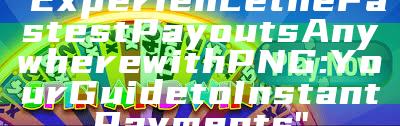 "Experience the Fastest Payouts Anywhere with PNG: Your Guide to Instant Payments"